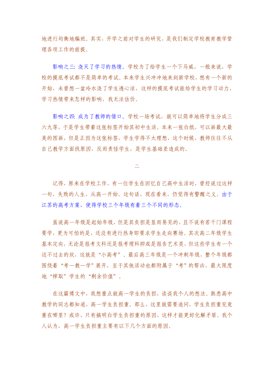 对几种日常教育现象的思考_第2页