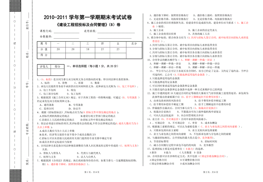 建设工程招投标及合同管理_第1页