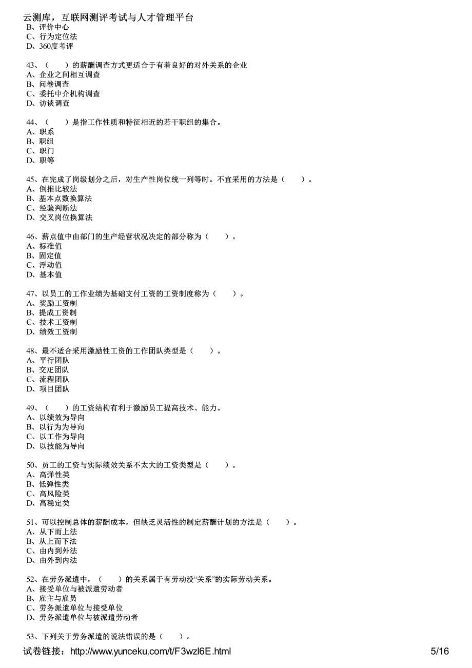 企业人力资源管理师二理论知识试题考生_第5页