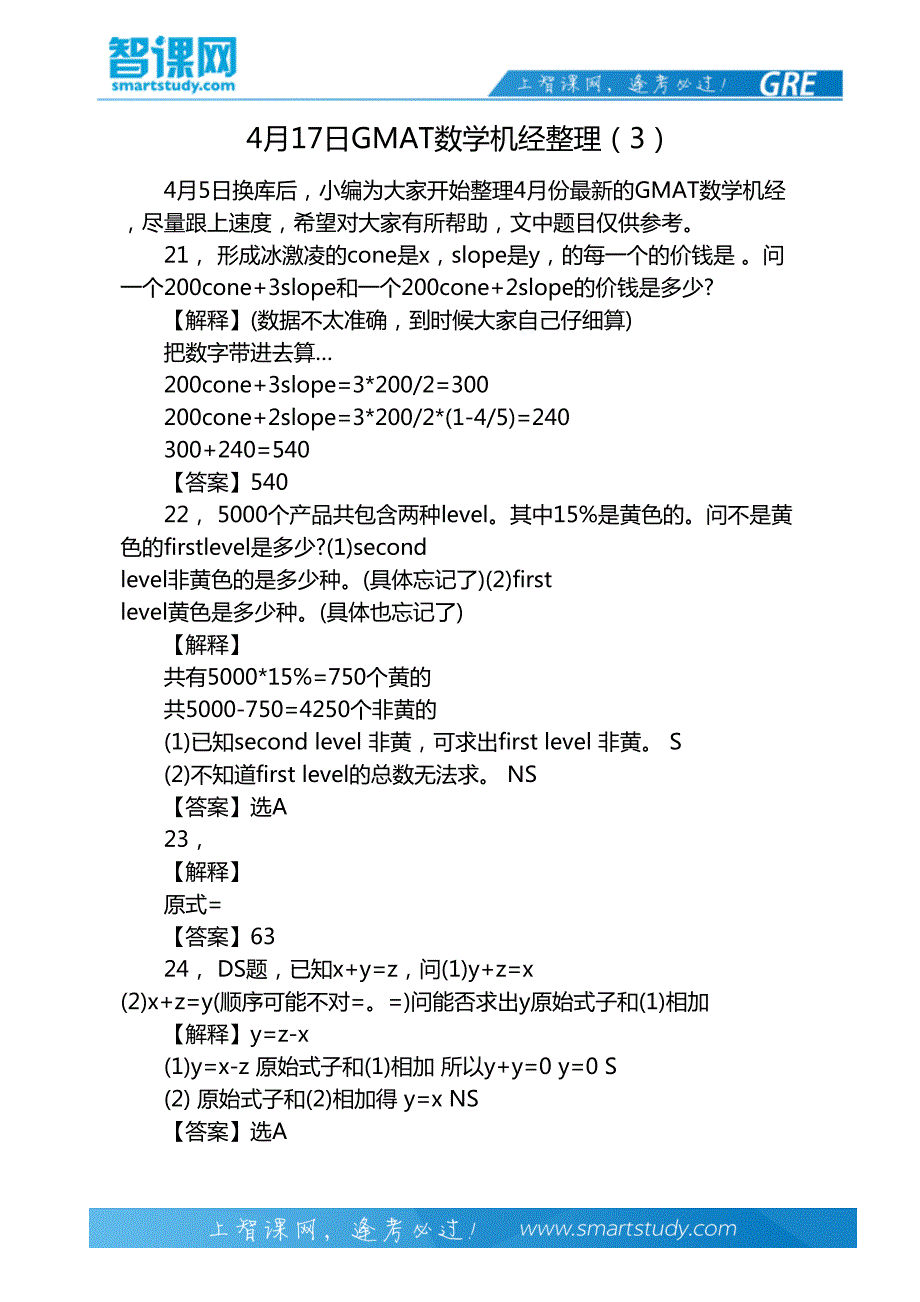 数学机经整理(4)_第2页