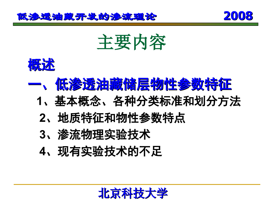 低渗透油藏开发的渗流理论和方法_第2页