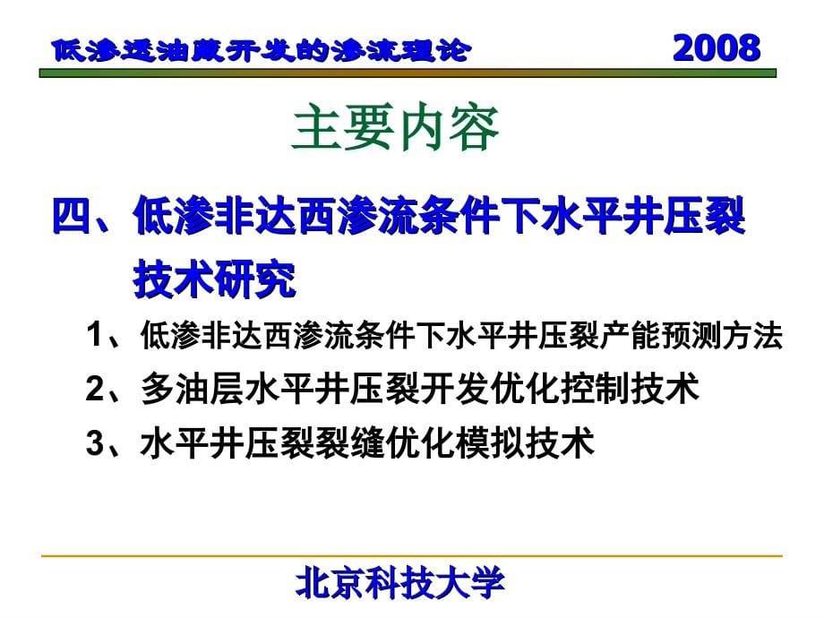 低渗透油藏开发的渗流理论和方法_第5页