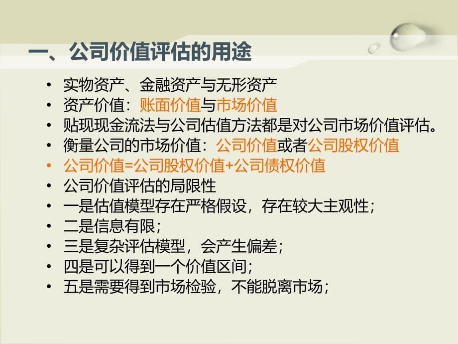 投资银行的理论与估值模型_第5页