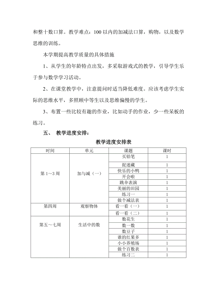 一年级下册数学教学计划李小燕_第3页