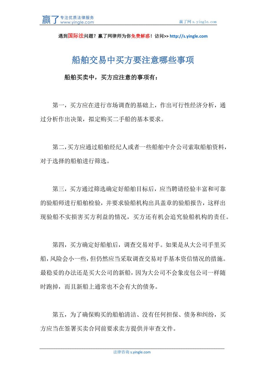 船舶交易中买方要注意哪些事项_第1页