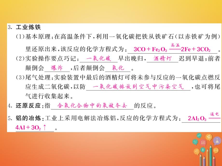 2018届九年级化学下册 第九单元 金属 9.1 常见的金属材料（第2课时）课件 （新版）鲁教版_第2页