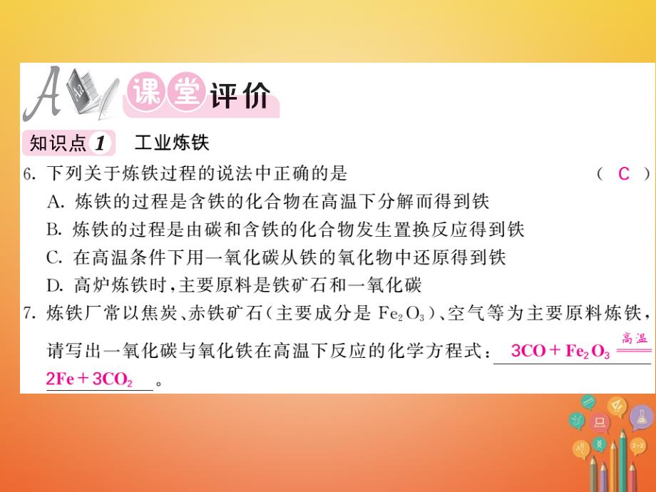 2018届九年级化学下册 第九单元 金属 9.1 常见的金属材料（第2课时）课件 （新版）鲁教版_第3页