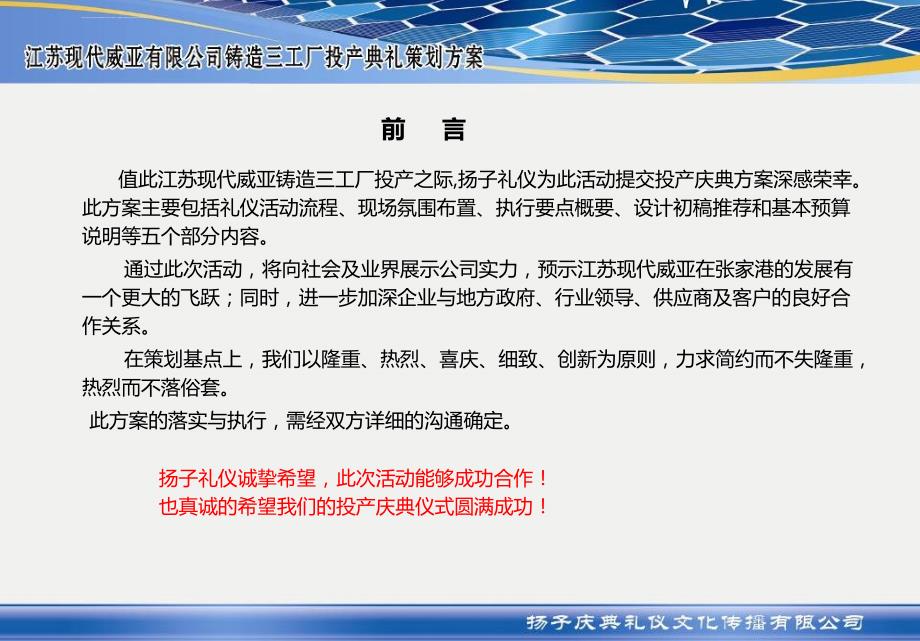 2011江苏现代威亚公司铸造三工厂投产典礼策划方案_第2页