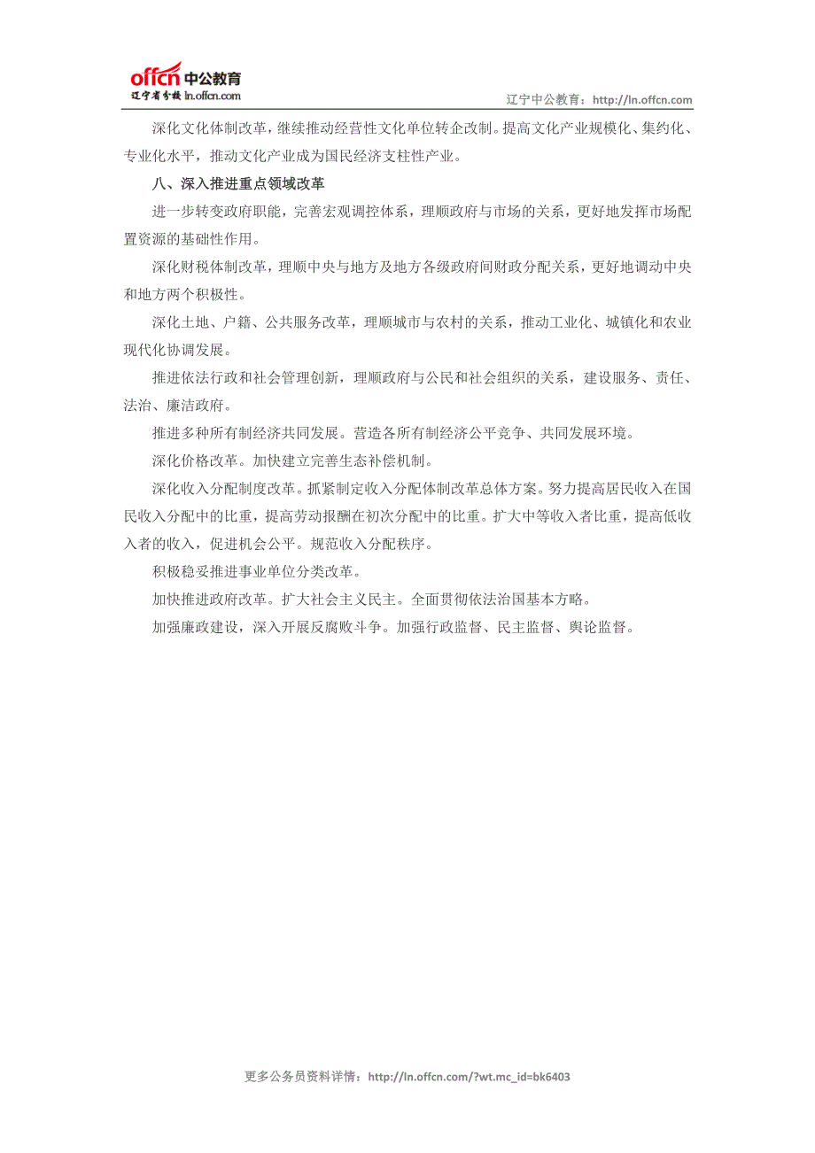 2015三支一扶考试申论备考：高频热点关键词_第4页