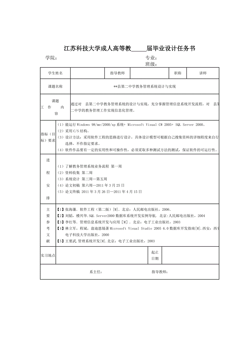 县第二中学教务管理系统论文_第3页