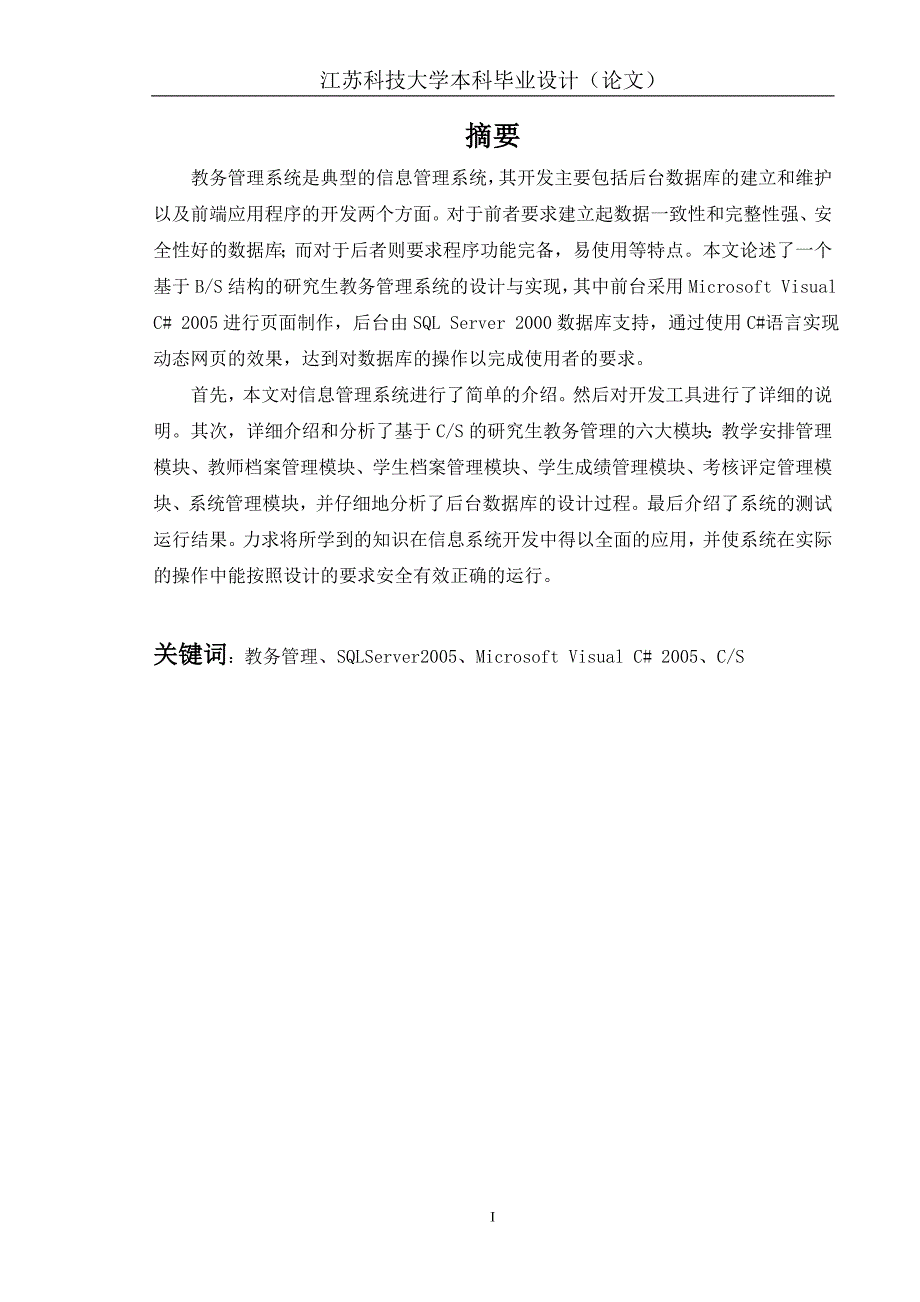 县第二中学教务管理系统论文_第4页