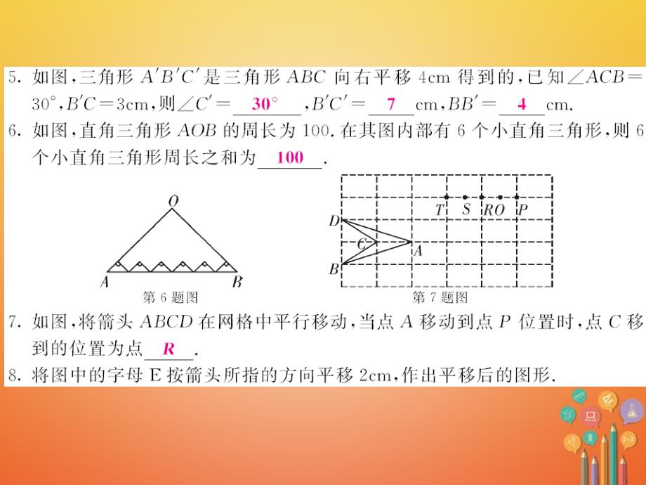 2017-2018学年七年级数学下册 5.4 平移课件 （新版）新人教版_第4页