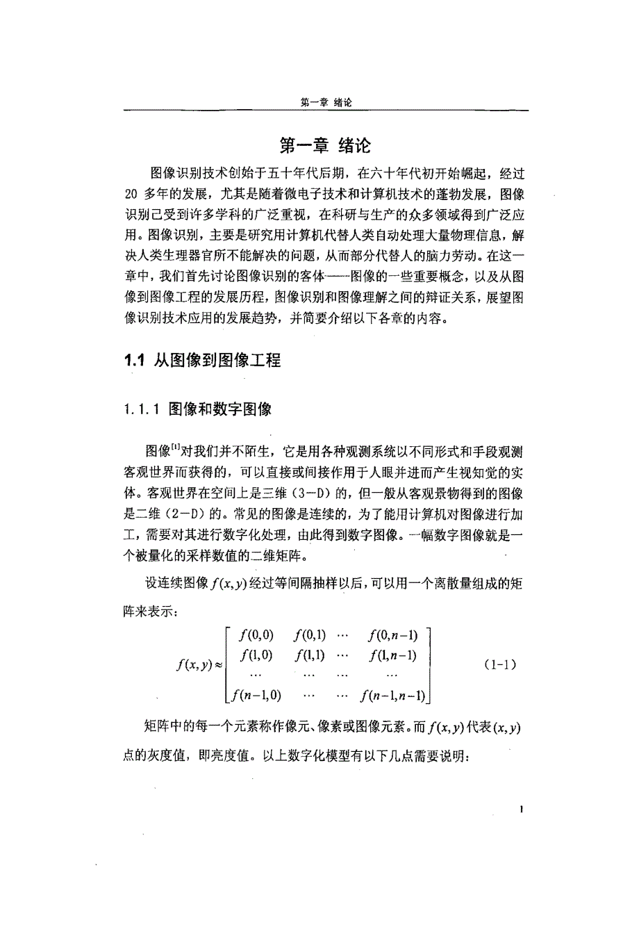 数字图像处理及识别算法研究与实现_第4页