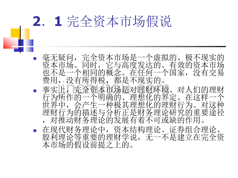 完全资本市场与有效市场假说(修改)2_第4页