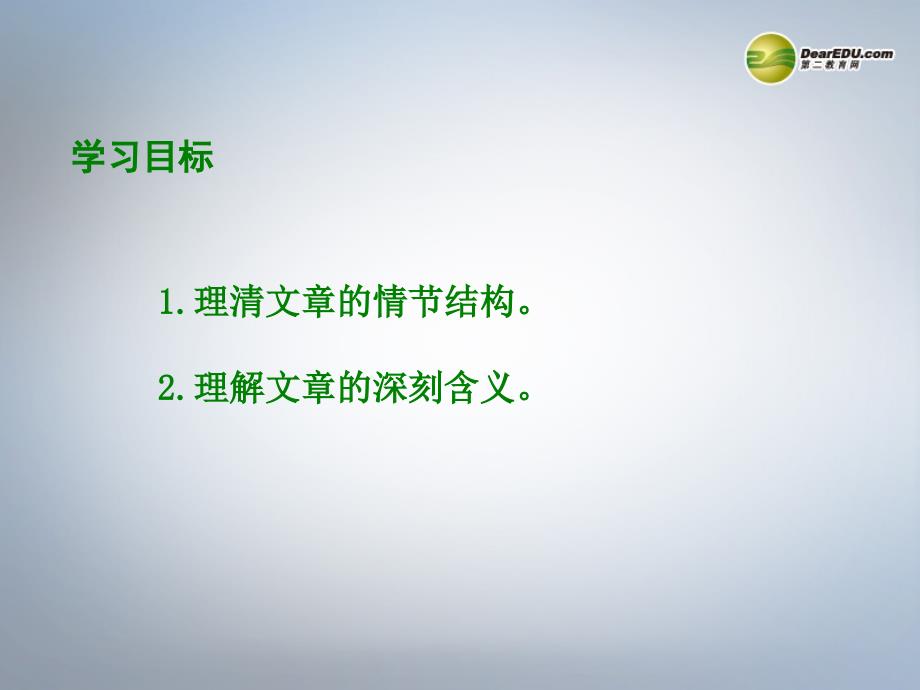 2017六年级语文下册 第1单元 乐趣《爸爸带我去爬树》课件 北师大版_第2页