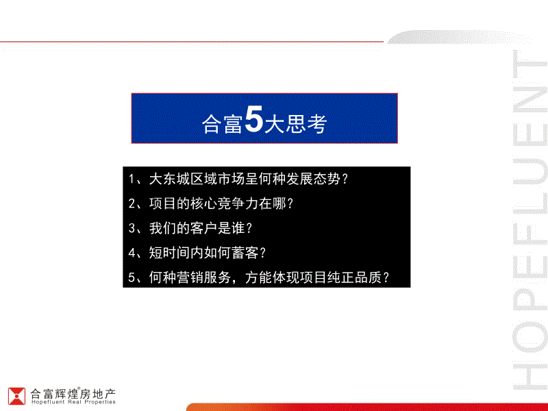 长沙万科金域蓝湾策划初案（154页）_第2页