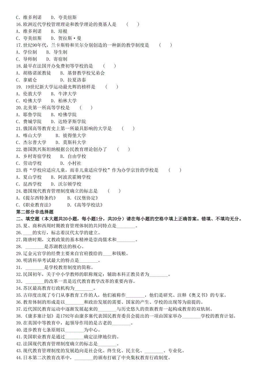 中外教育管理史试题_第2页