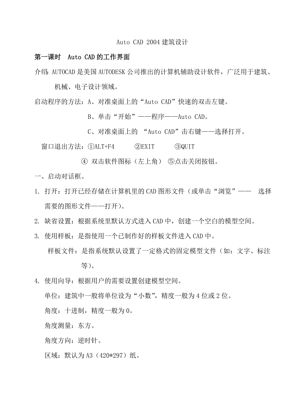 建筑教程课堂笔记_第1页