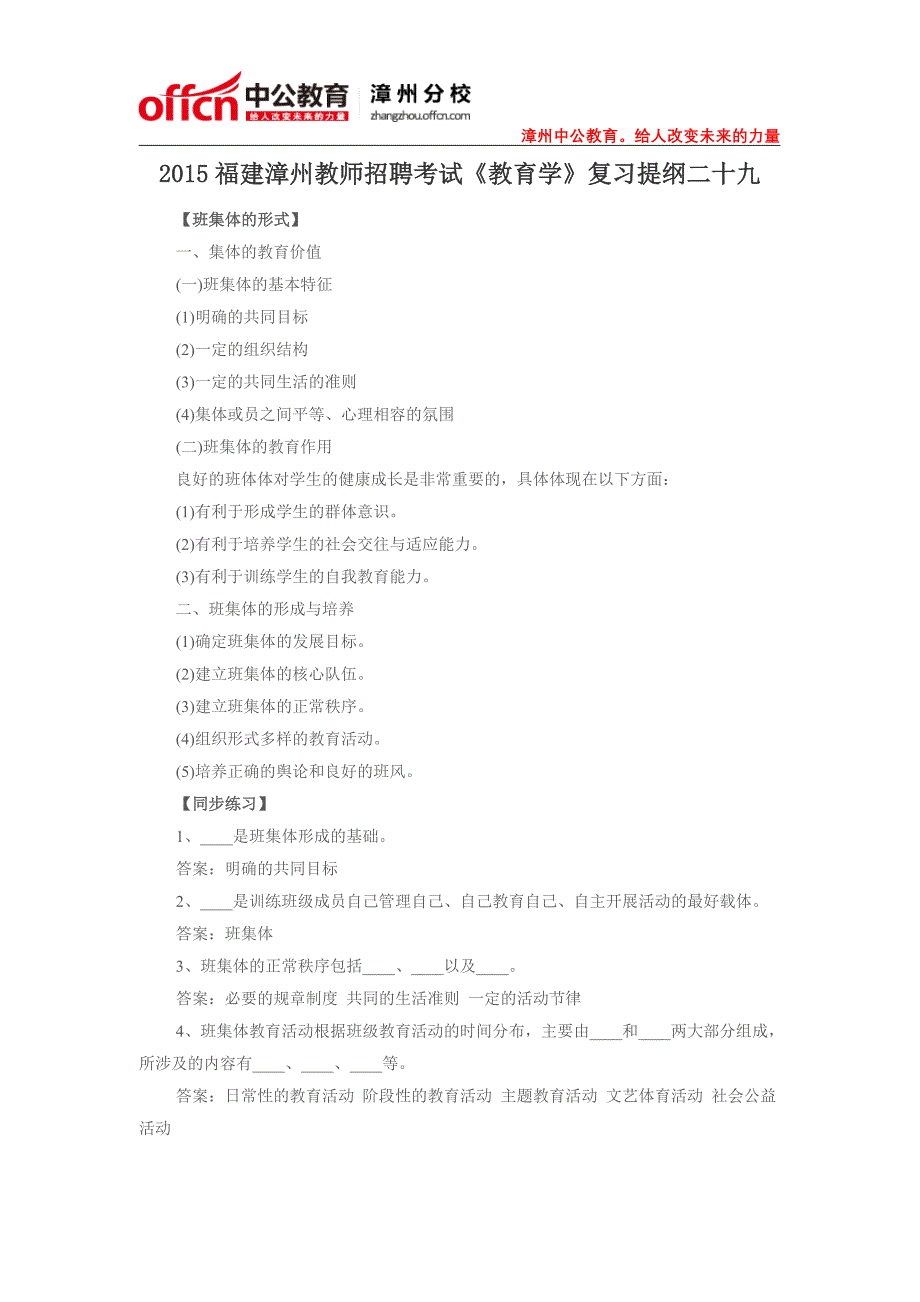 2015年福建漳州教师招聘考试《教育学》复习提纲二十九_第1页