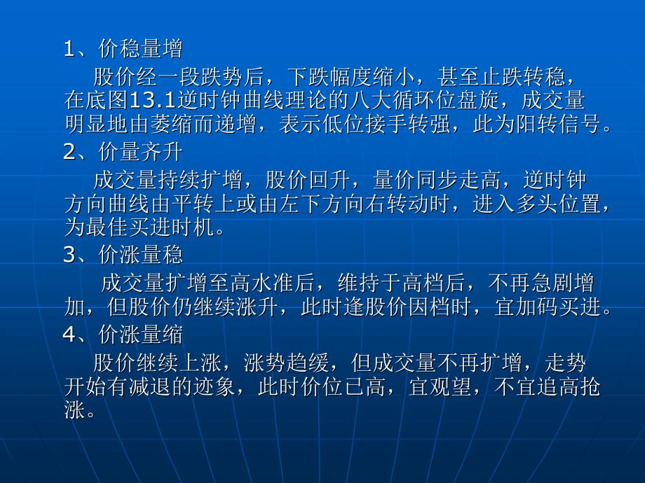 证券投资技术分析(二)证券投资学_第4页