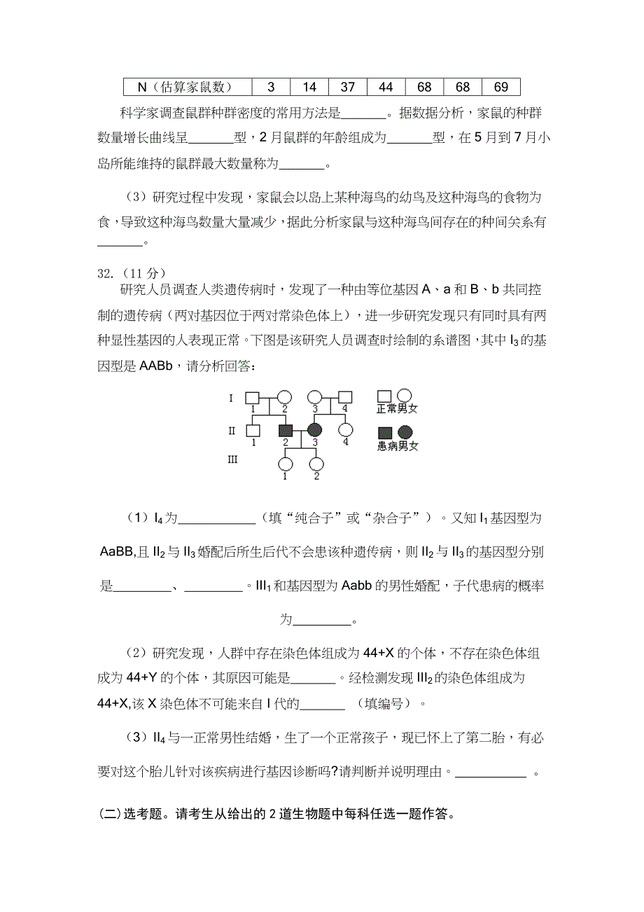 2016年广州一模生物试题含答案_第3页