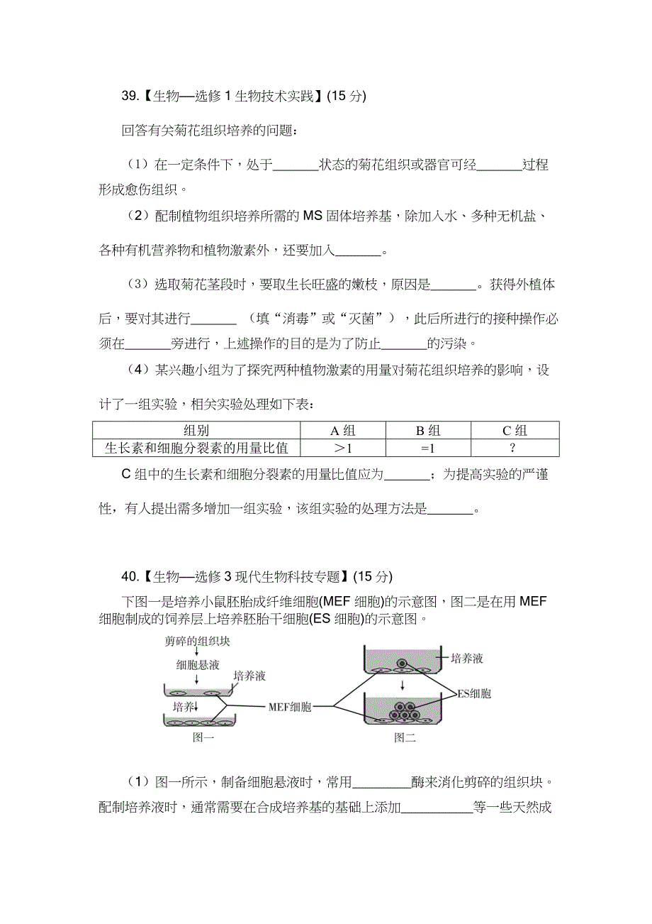 2016年广州一模生物试题含答案_第4页