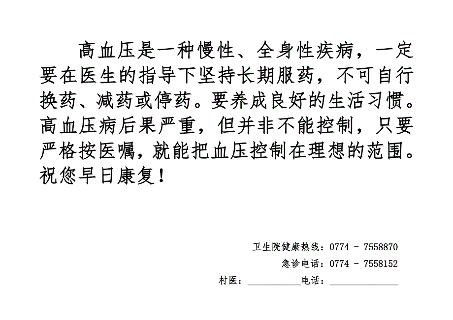 个体化健康教育——高血压病防治手册_第2页