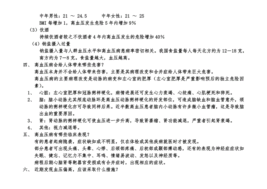 个体化健康教育——高血压病防治手册_第4页