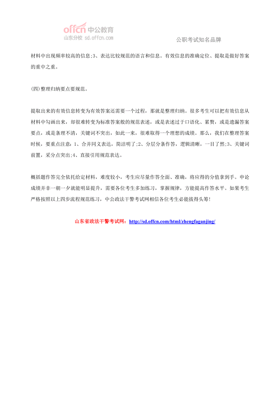 2014山东政法干警备考：申论高分的秘诀_第2页