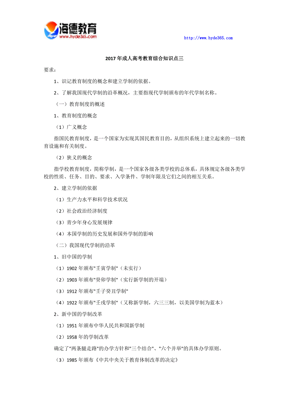 2017年成人高考教育综合知识点三_第1页