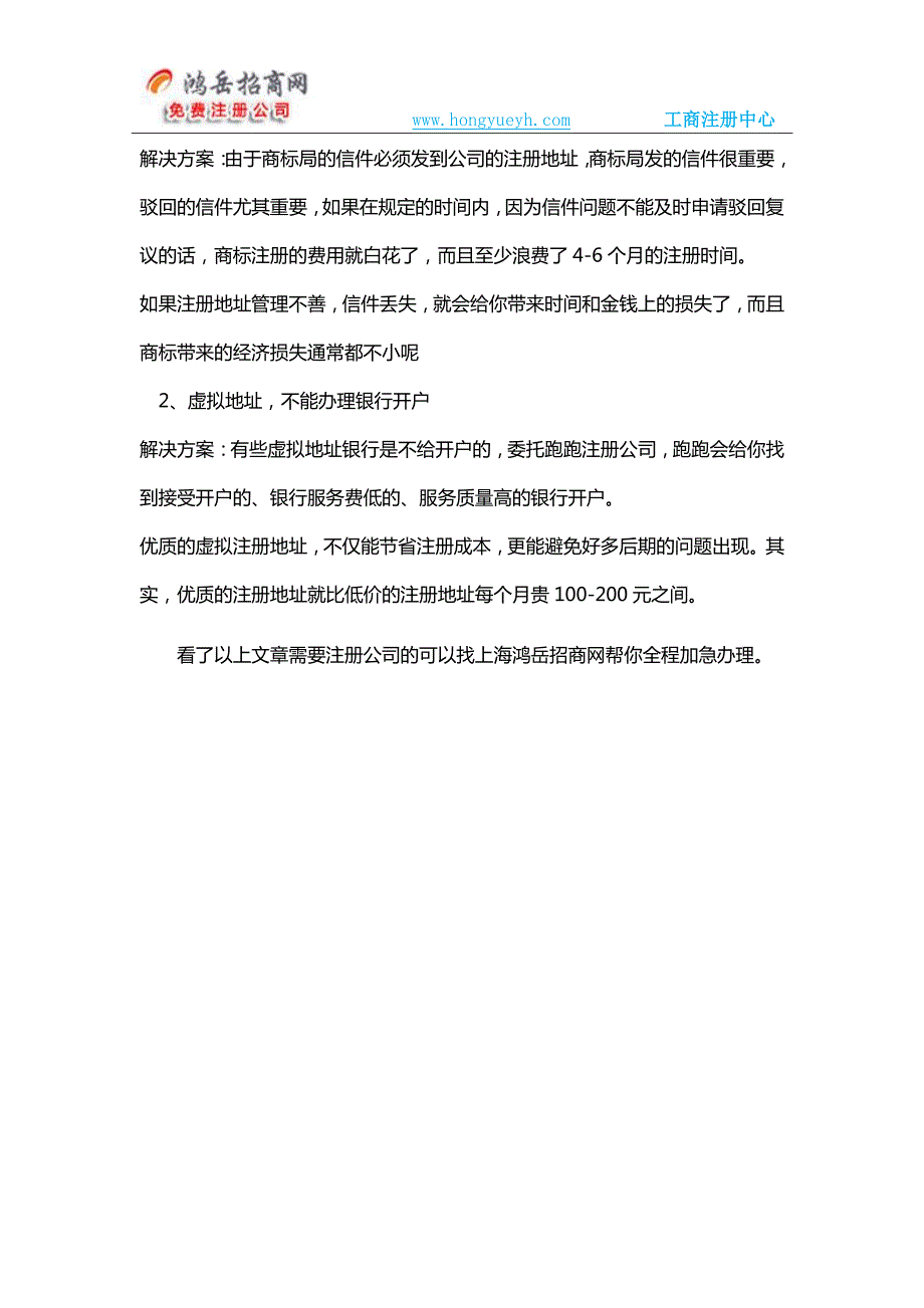 2017年上海闸北区注册公司需要注意的几点_第3页