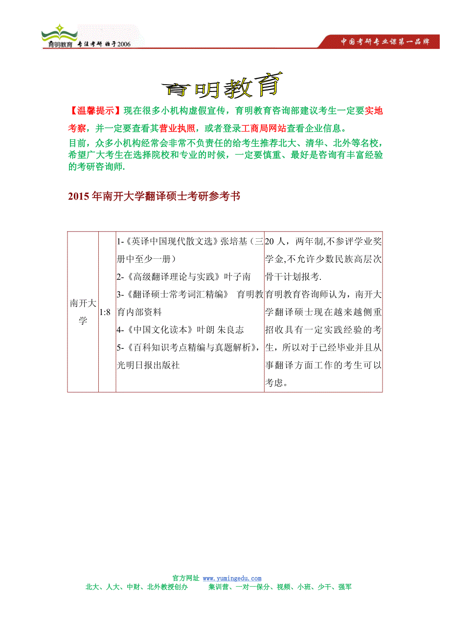 2015年南开大学翻译硕士(MIT)考研参考书,考研复试分数线_第1页