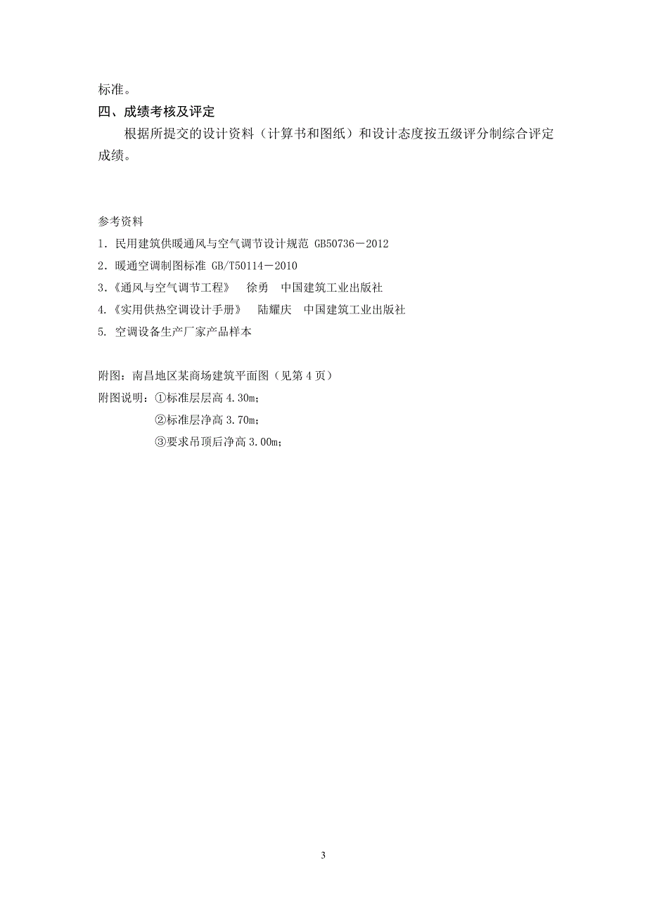 通风与空调工程课程设计任务书_第3页