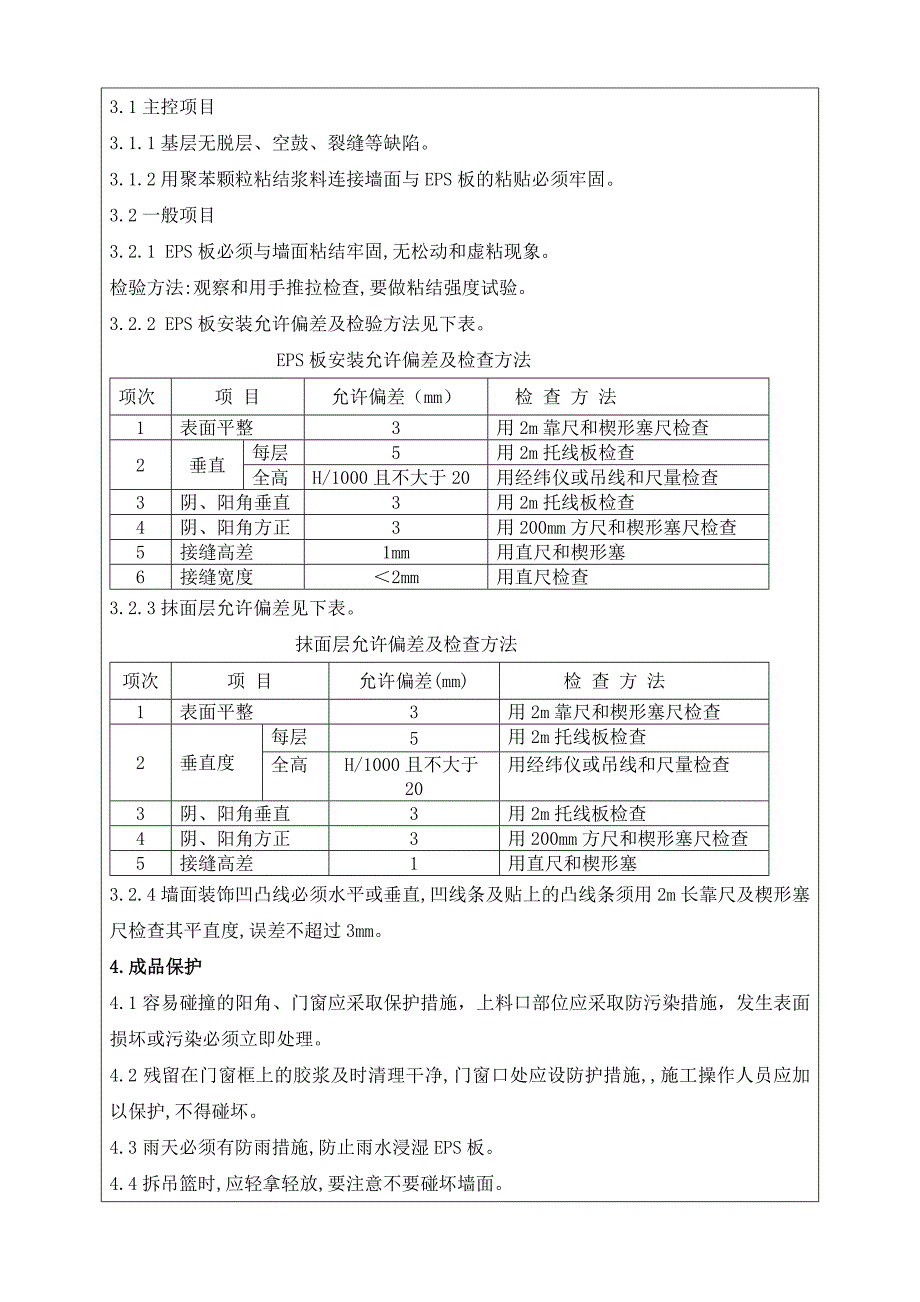 ZL外墙保温技术交底记录_第4页