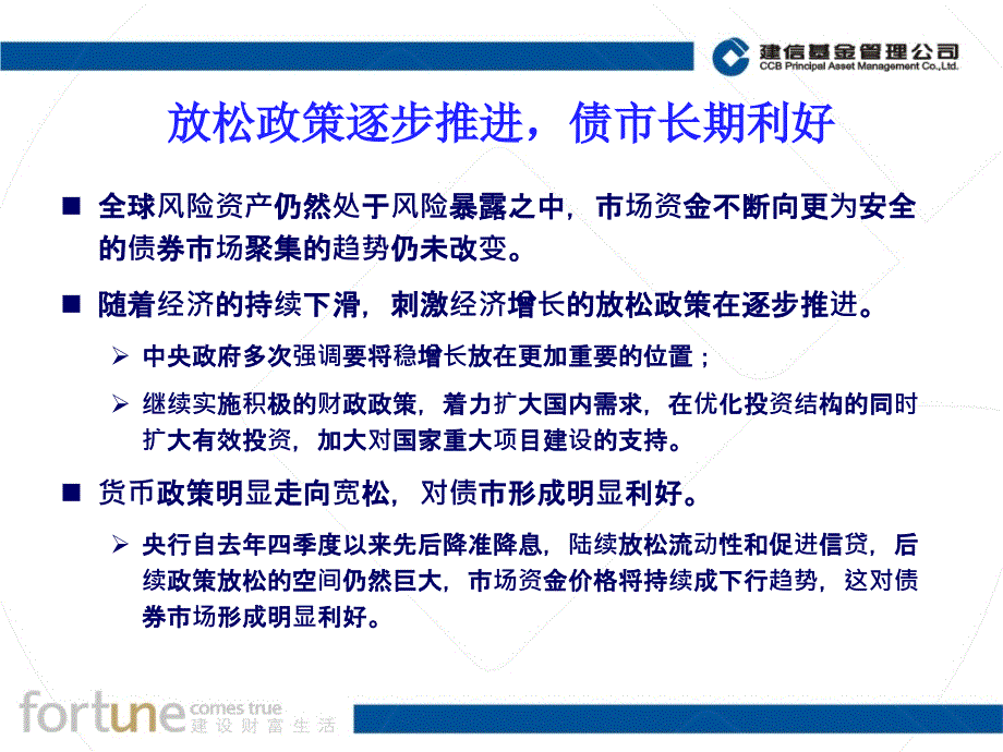 建信纯债债券基金简介_第4页