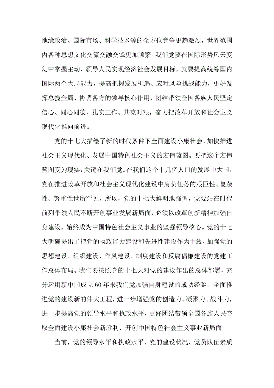 努力开创新形势下党的建设新局面_第2页