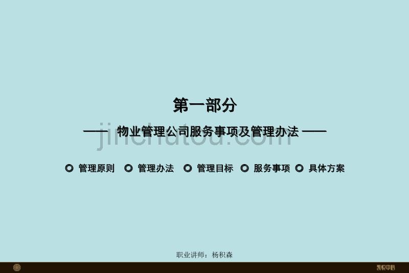 高端物业中心服务体系建设方案(95页）_第3页