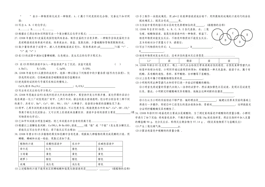 初三化学复习五__常见的酸和碱1_第4页