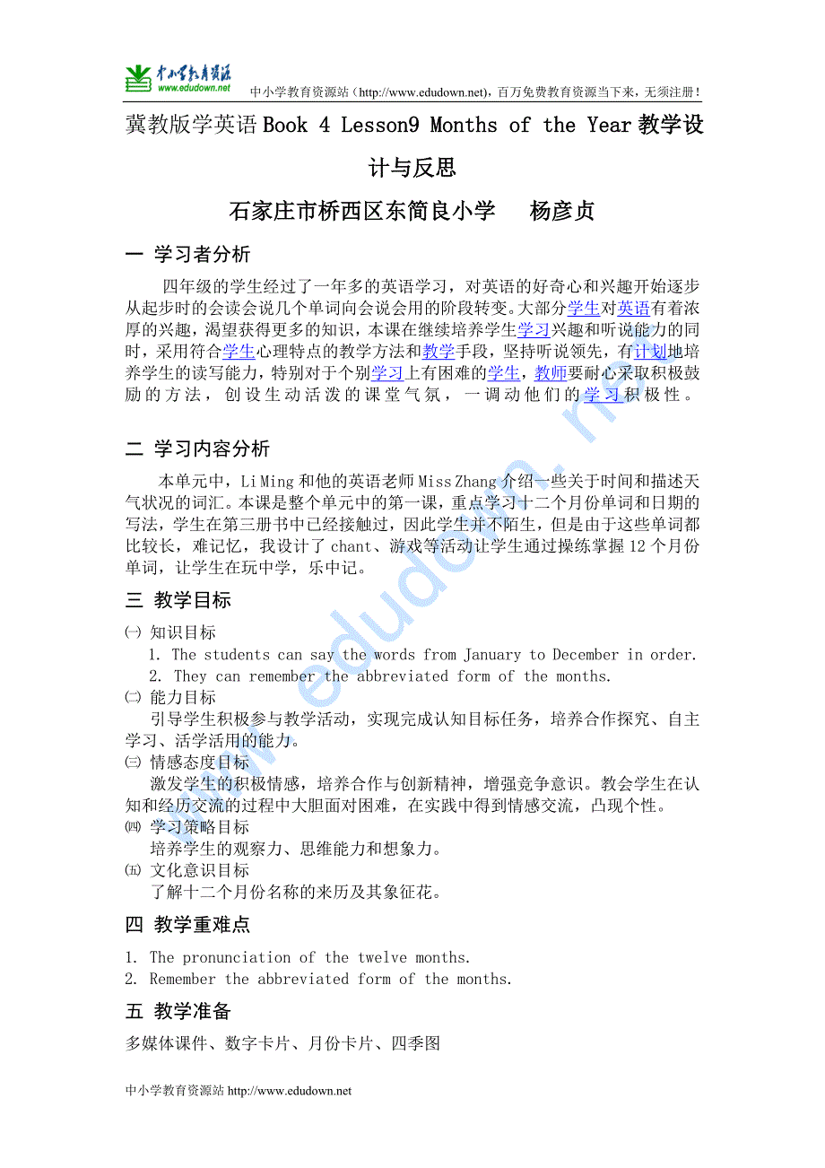 冀教版(三起)四年级下册《Lesson 9 Months of the Year》word教案_第1页