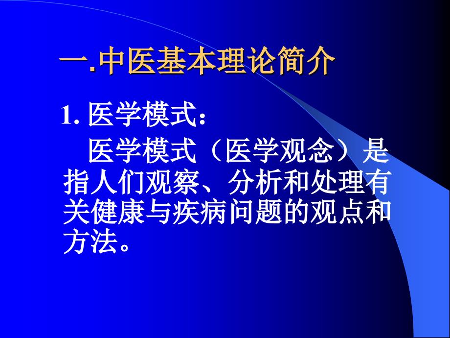 [医学]中医养生_第4页