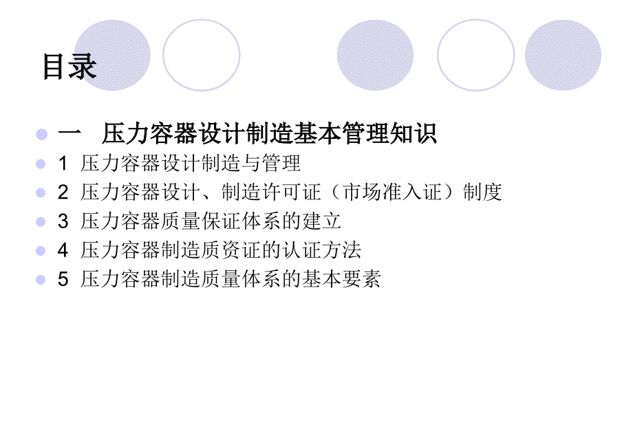 压力容器设计及工艺控制_第2页