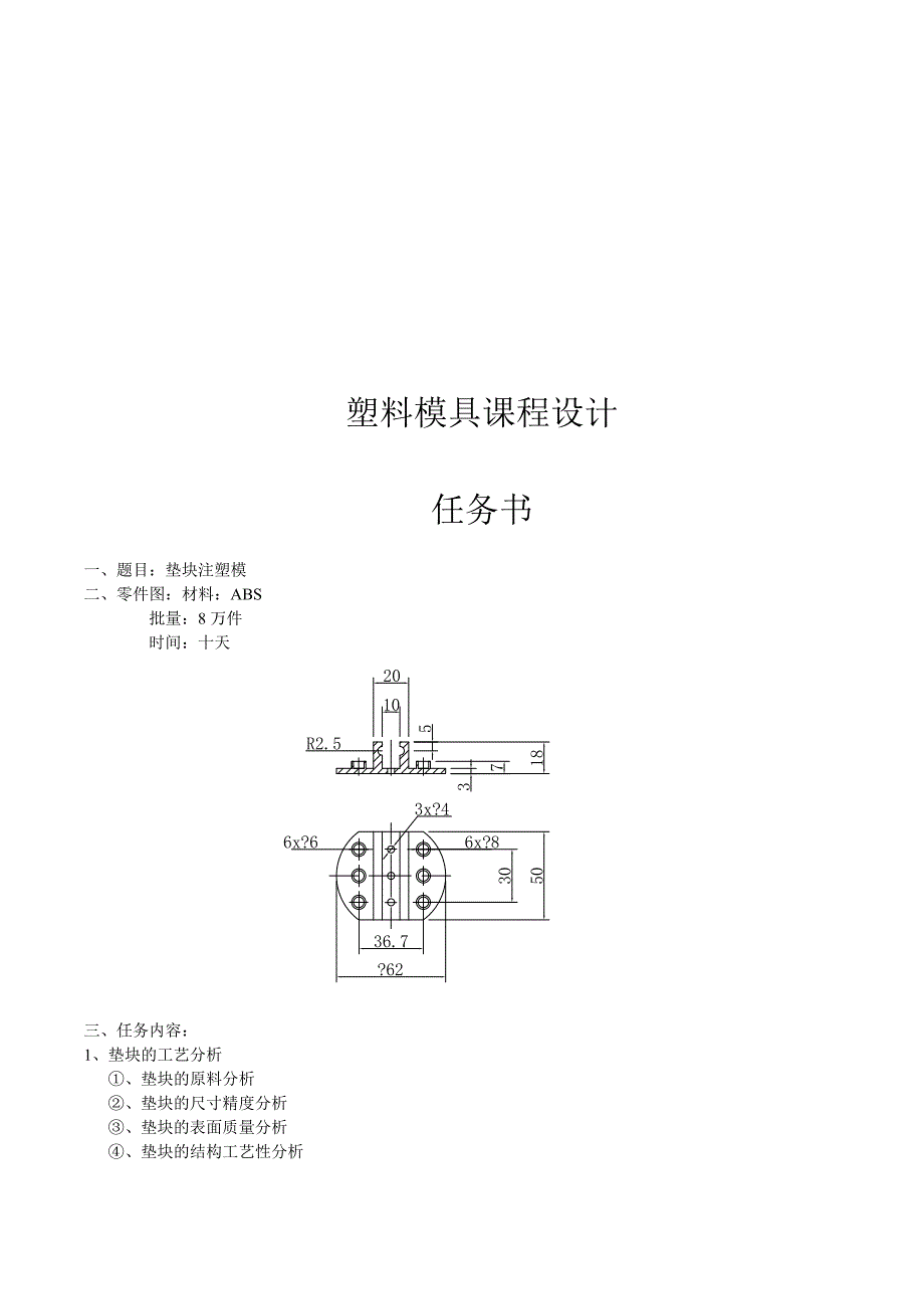 塑料模具课程设计垫块_第3页