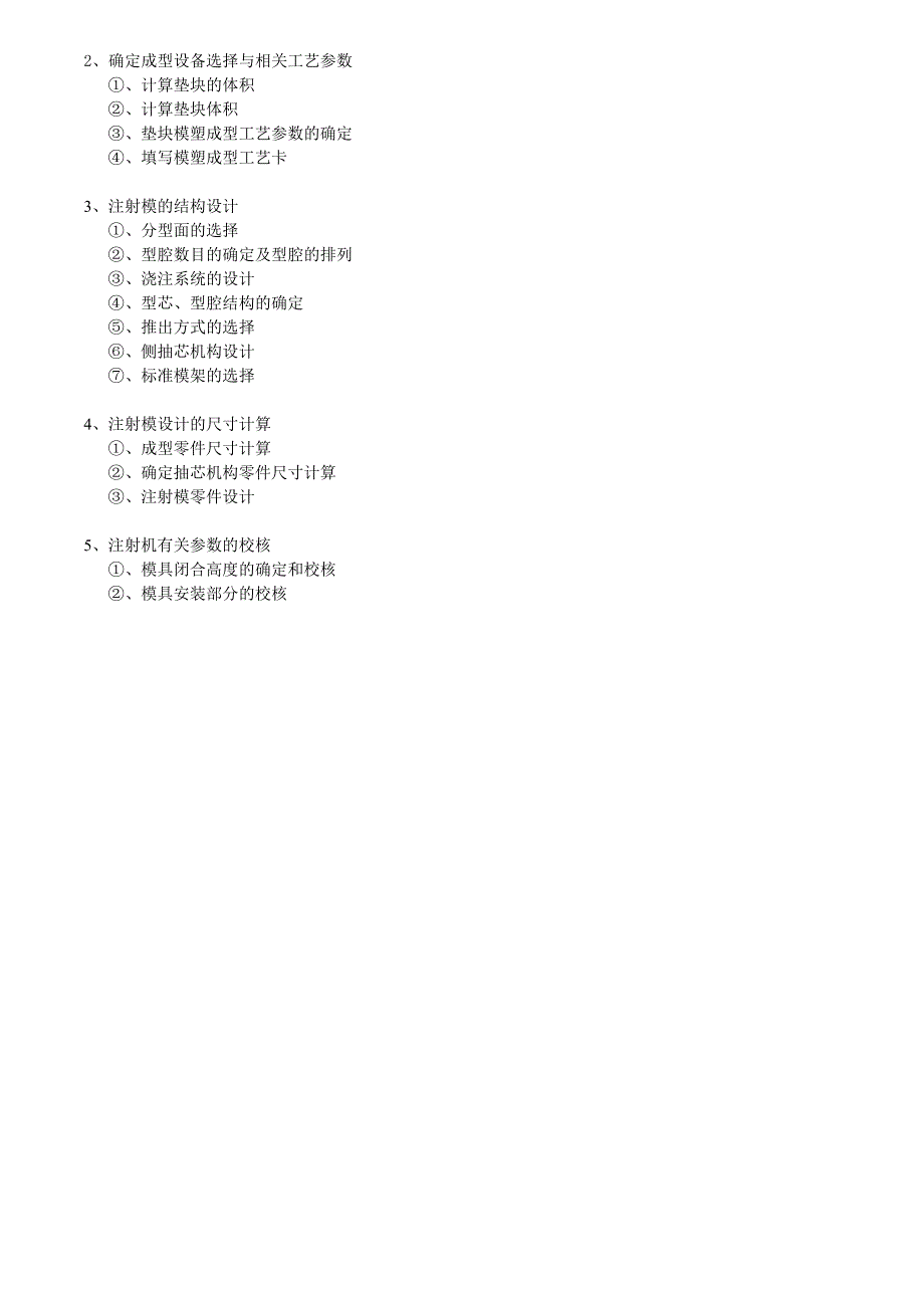 塑料模具课程设计垫块_第4页