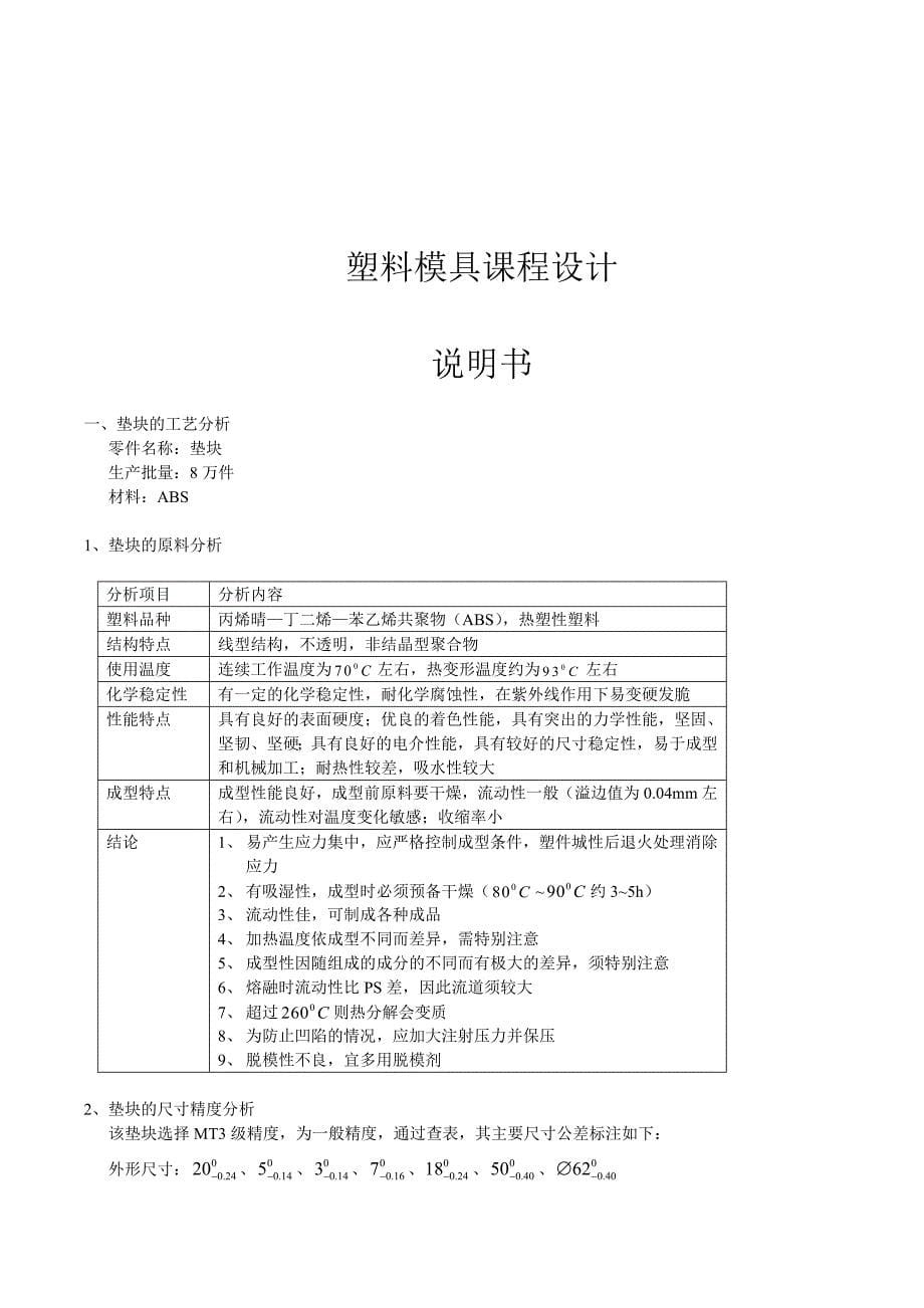 塑料模具课程设计垫块_第5页