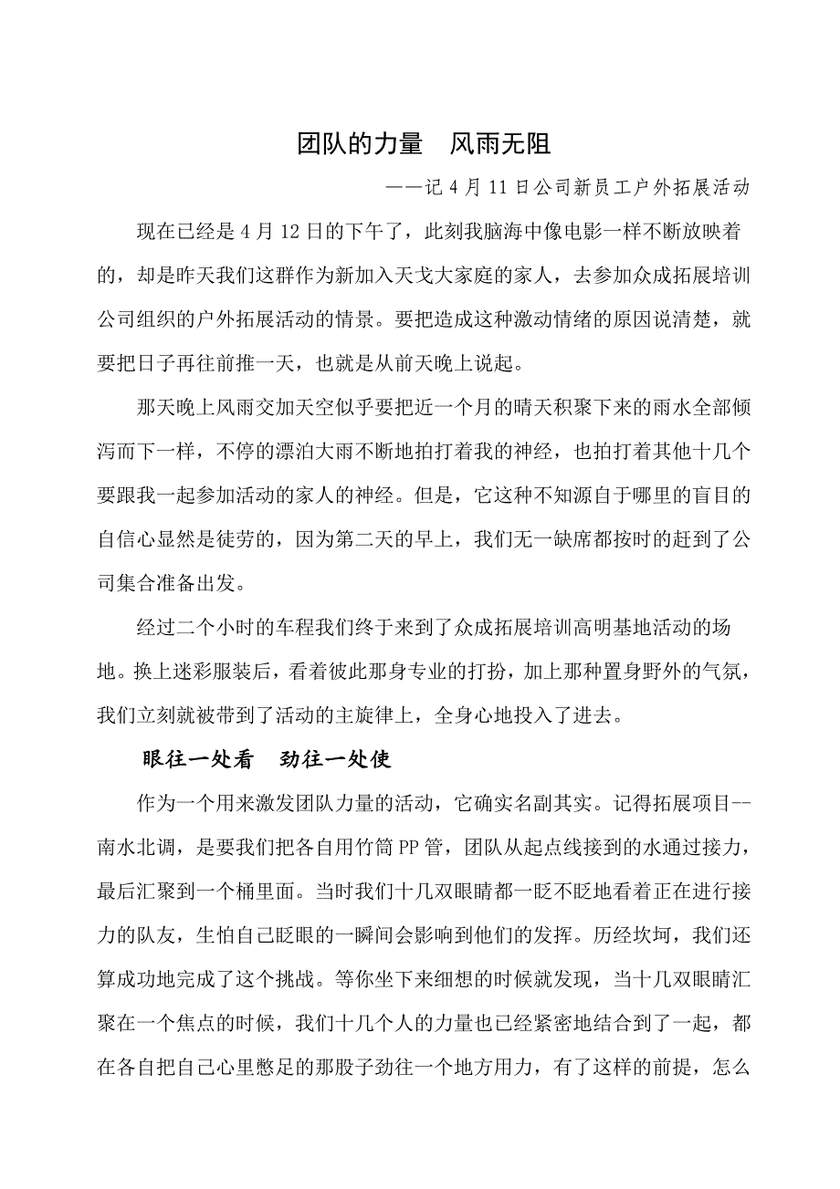 佛山拓展训练众成拓展培训天戈建材公司营销团队心得体会分享活动_第1页