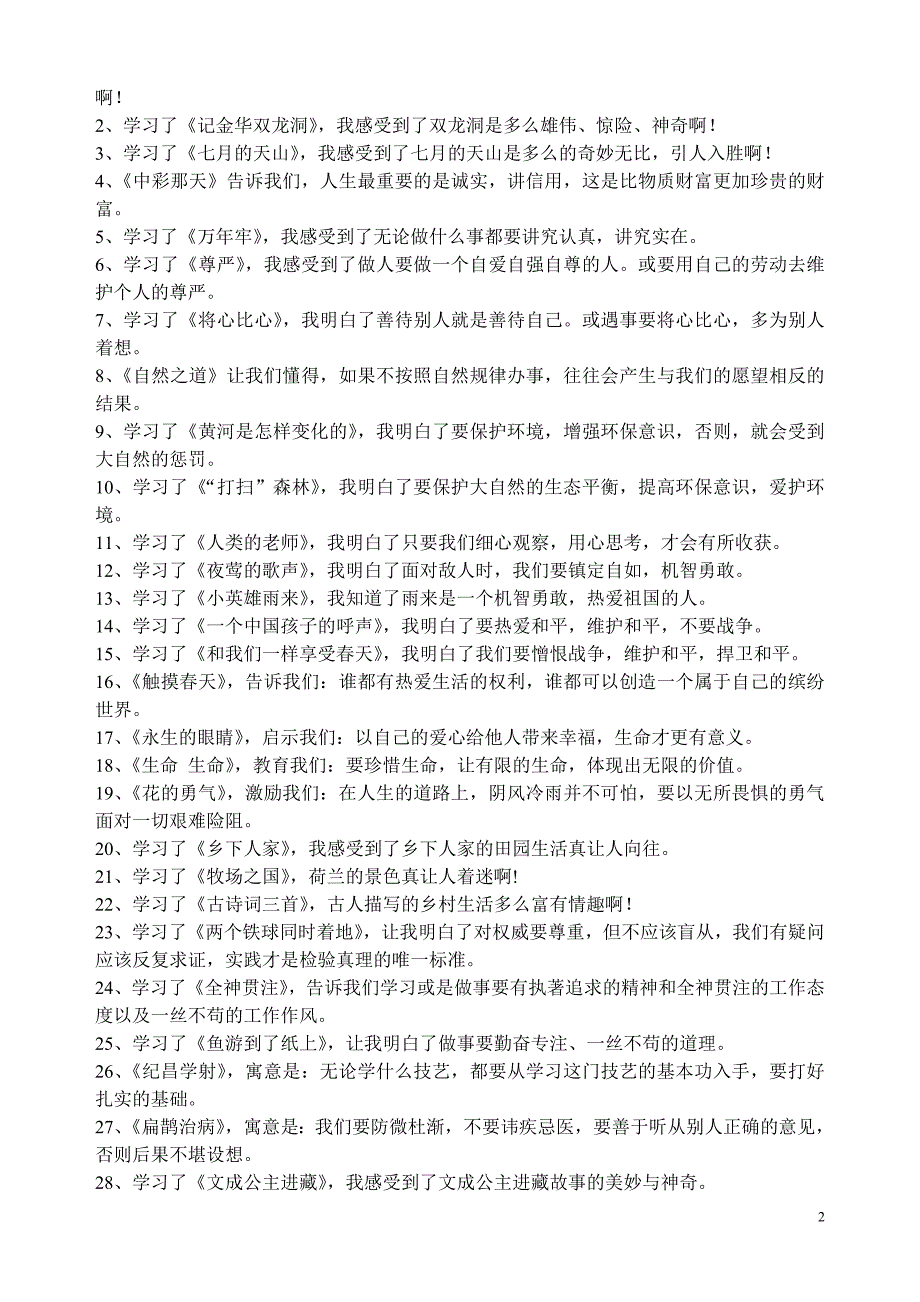 人教版四年级下册语文复习资9_第2页