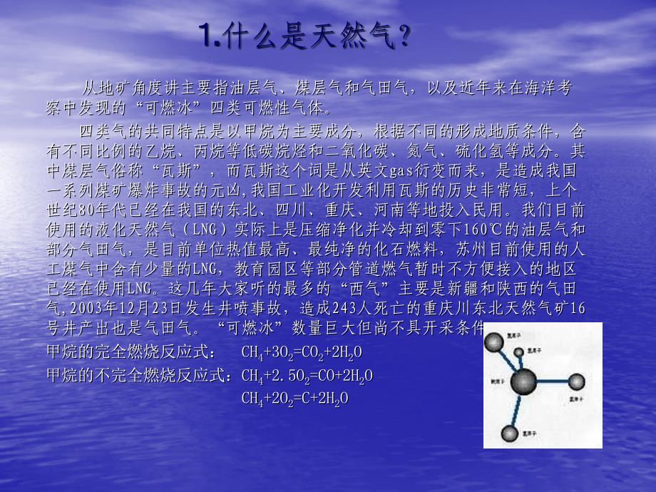 天然气及其应用知识讲座_第4页