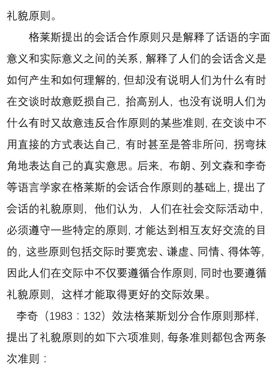 (英语)遵循礼貌原则_第3页