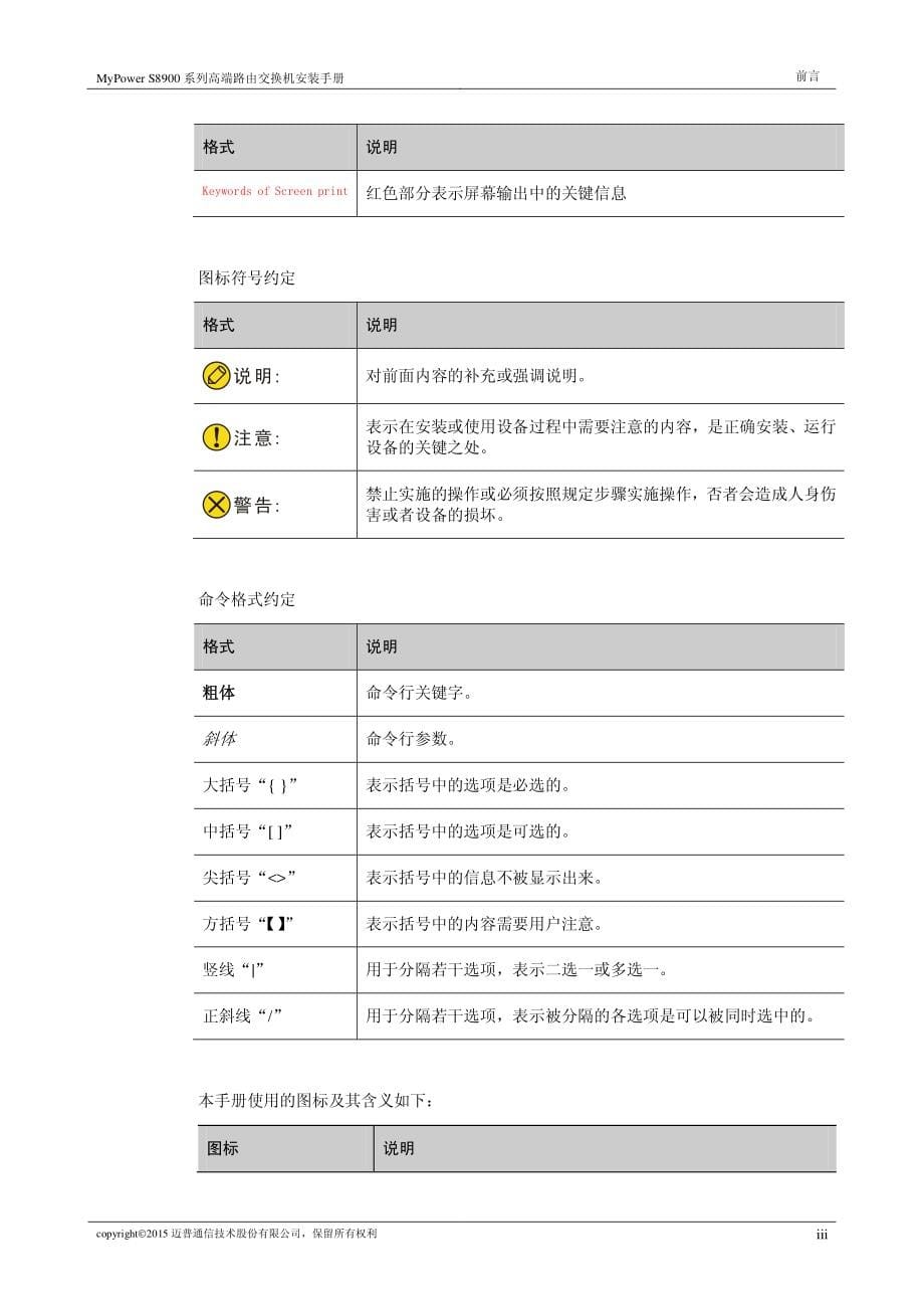 系列高端路由交换机安装手册_第5页