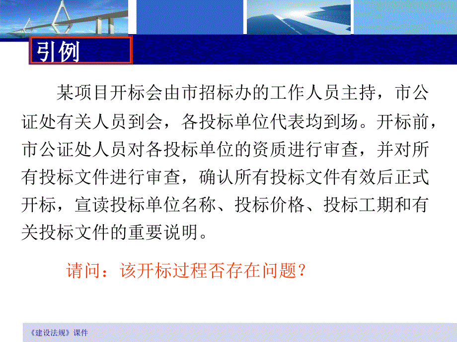 建筑工程开标评标和中标制度ppt培训课件_第3页